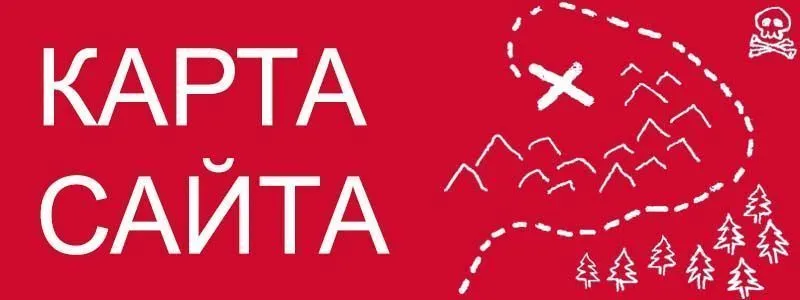 Sitemap XML – карта вашего сайта в Владикавказе
