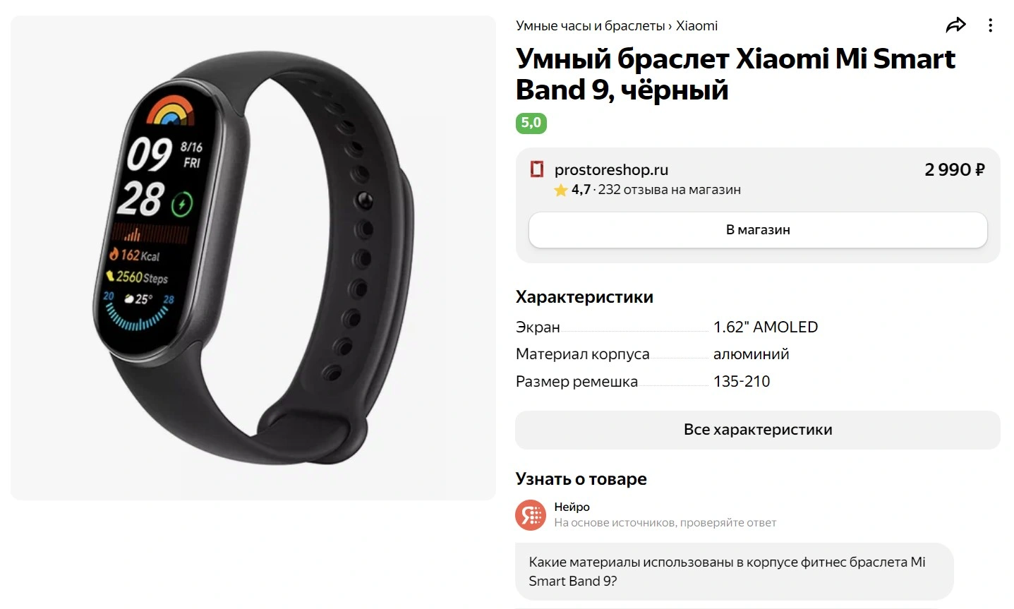 карточка товара в яндексе.jpg карточка товара в яндексе.jpg