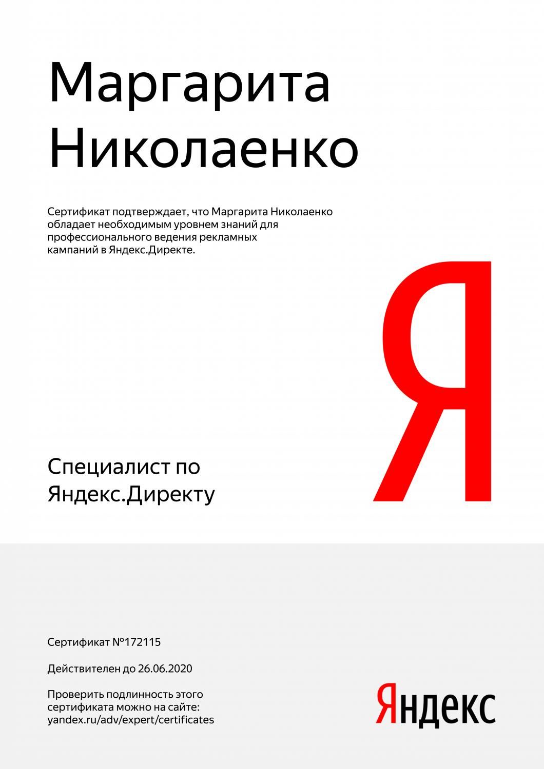 Сертификат специалиста Яндекс. Директ - Николаенко М. в Владикавказа
