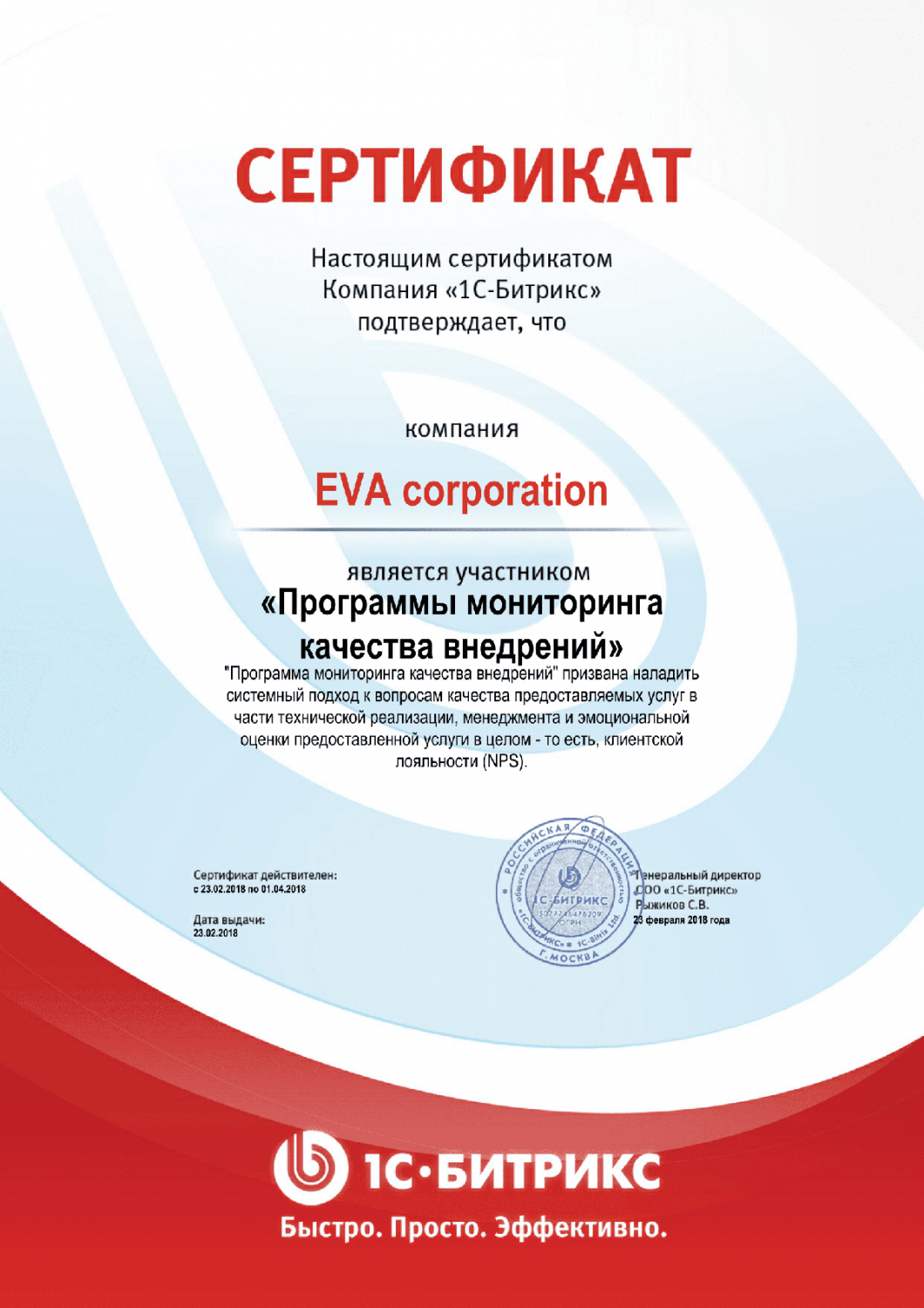 Сертификат "Программы мониторинга качества внедрений" в Владикавказа