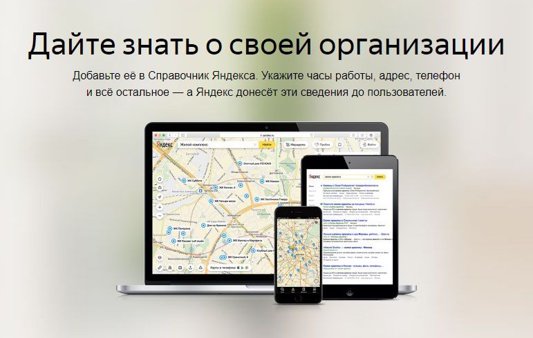 Как добавить организацию в Яндекс Справочник: подробная инструкция в Владикавказе