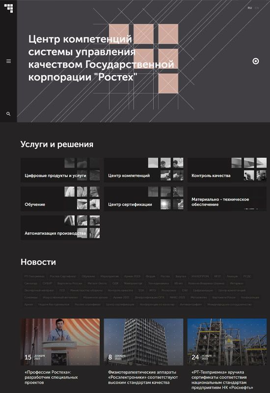 Сайт государственной корпорации Ростех в Владикавказе 