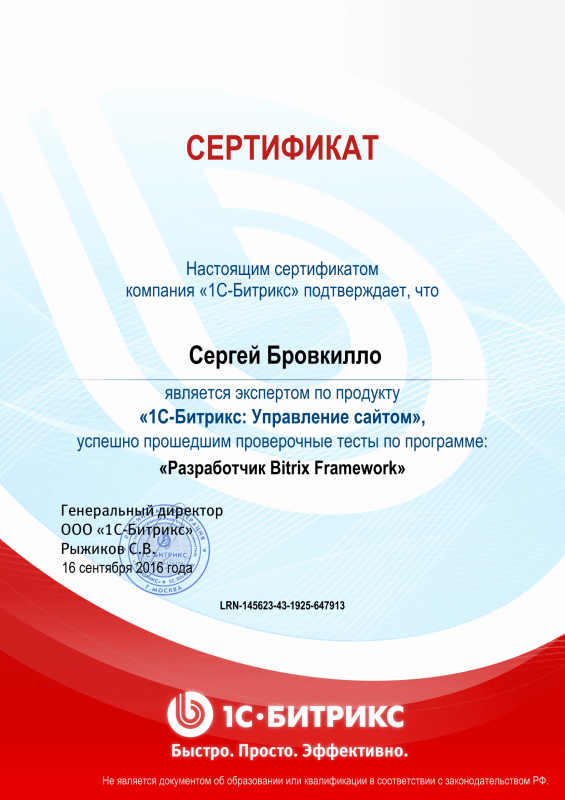 Сертификат "Разработчик Bitrix Framework" в Владикавказа