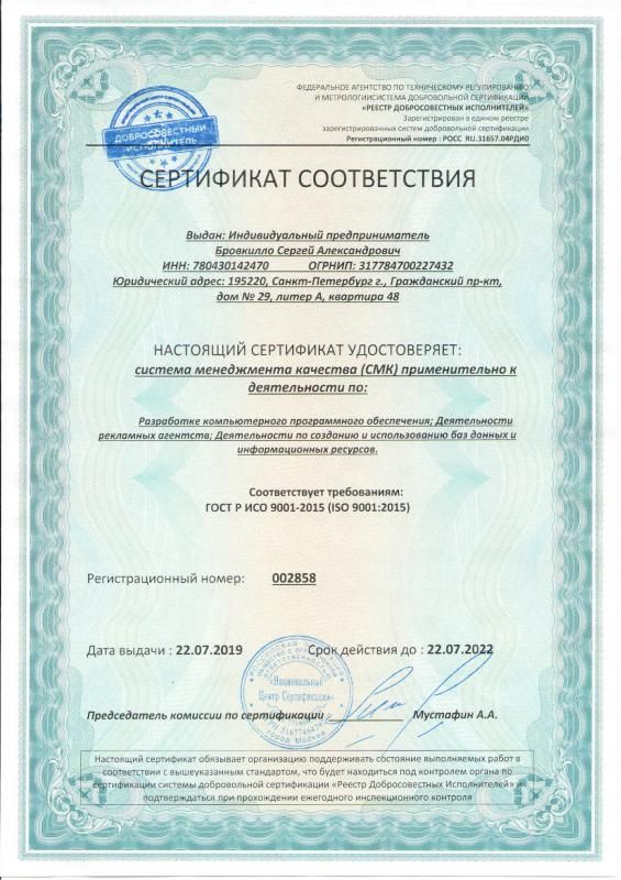 Сертификат соответствия ISO 9001:2015 в Владикавказа