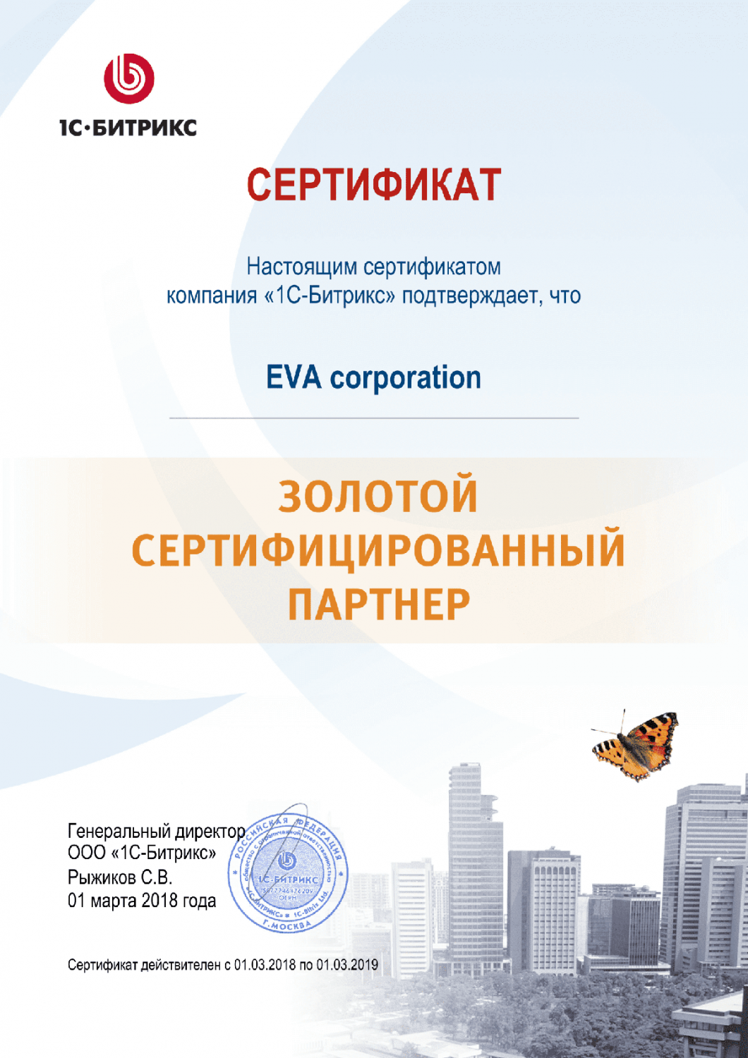 Золотой сертифицированный партнер Битрикс в Владикавказа