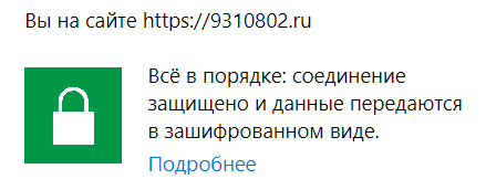 Как защищенный SSL-сертификат влияет на позиции и ранжирование сайта в Владикавказе